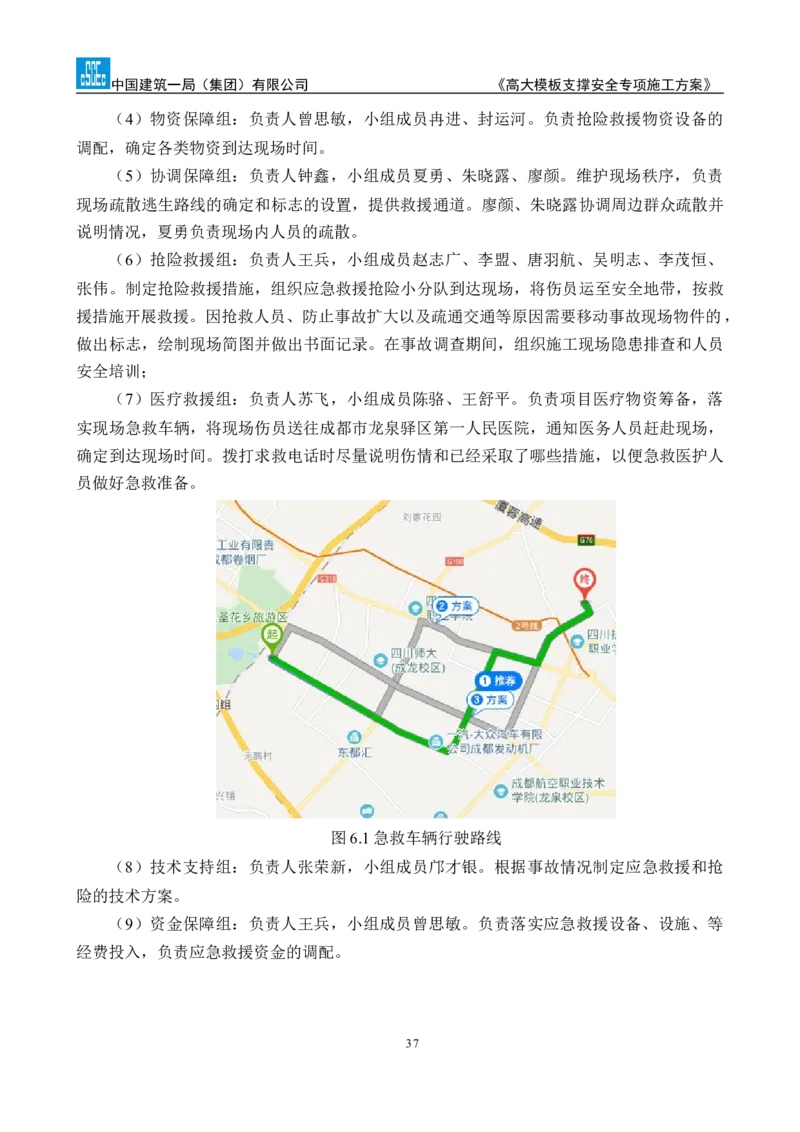 龙泉驿区污水处理厂高大模板支撑安全专项施工方案_2020年公司级优秀施组方案