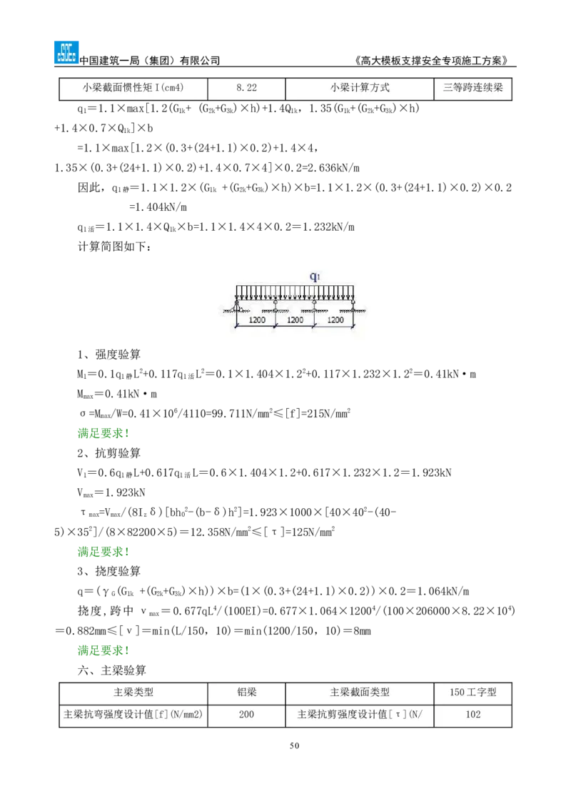 龙泉驿区污水处理厂高大模板支撑安全专项施工方案_2020年公司级优秀施组方案