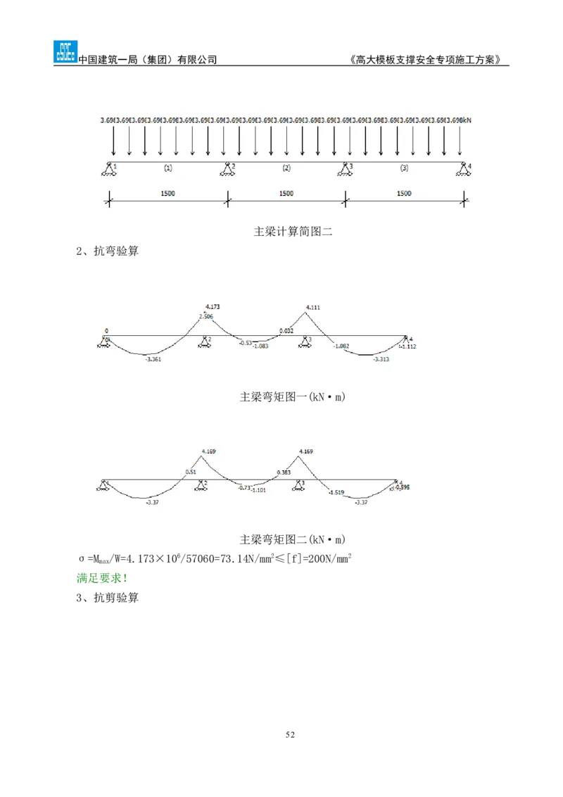 龙泉驿区污水处理厂高大模板支撑安全专项施工方案_2020年公司级优秀施组方案