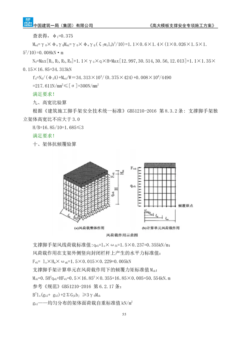 龙泉驿区污水处理厂高大模板支撑安全专项施工方案_2020年公司级优秀施组方案