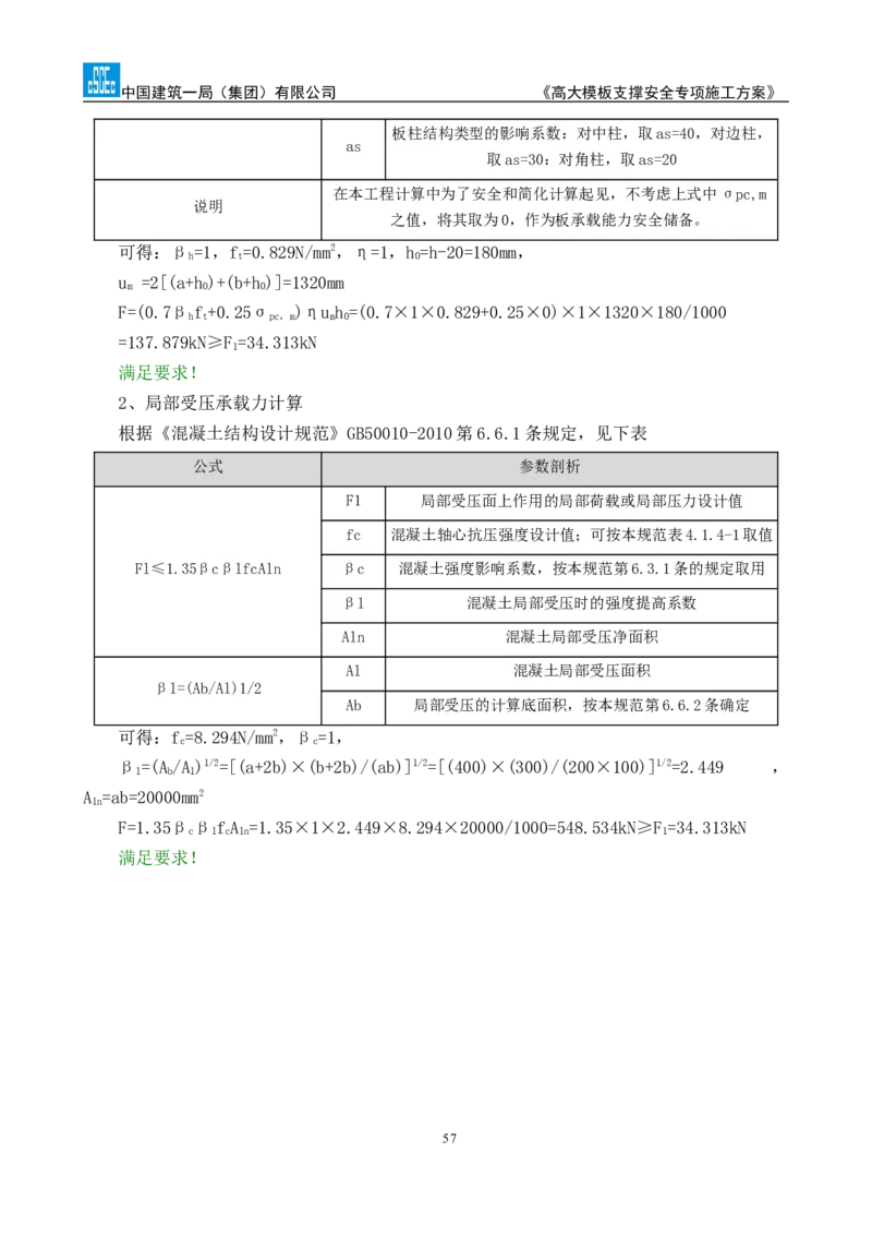 龙泉驿区污水处理厂高大模板支撑安全专项施工方案_2020年公司级优秀施组方案
