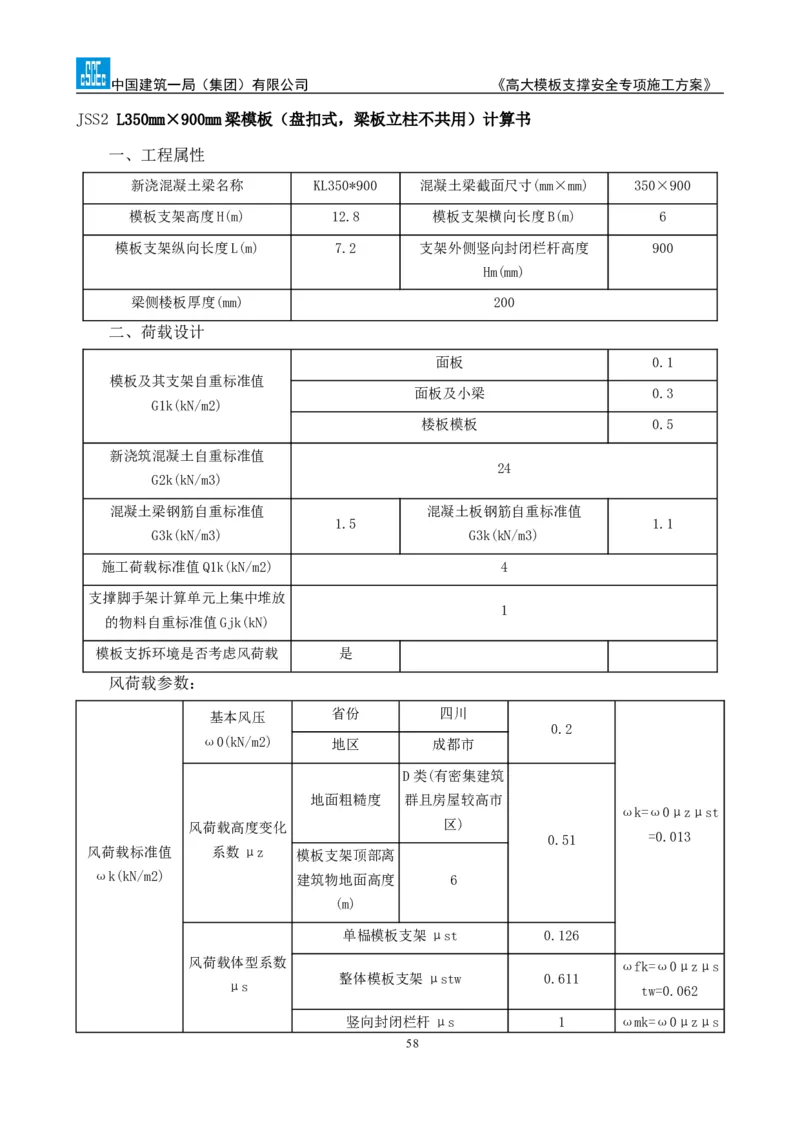 龙泉驿区污水处理厂高大模板支撑安全专项施工方案_2020年公司级优秀施组方案