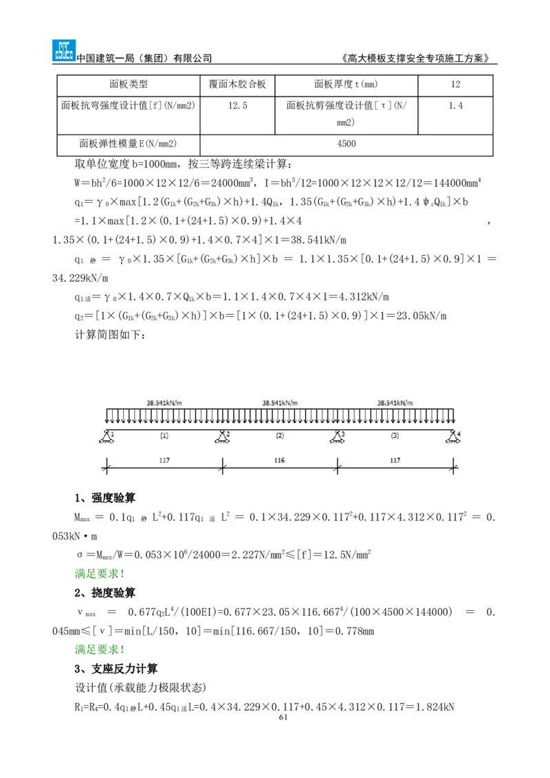 龙泉驿区污水处理厂高大模板支撑安全专项施工方案_2020年公司级优秀施组方案