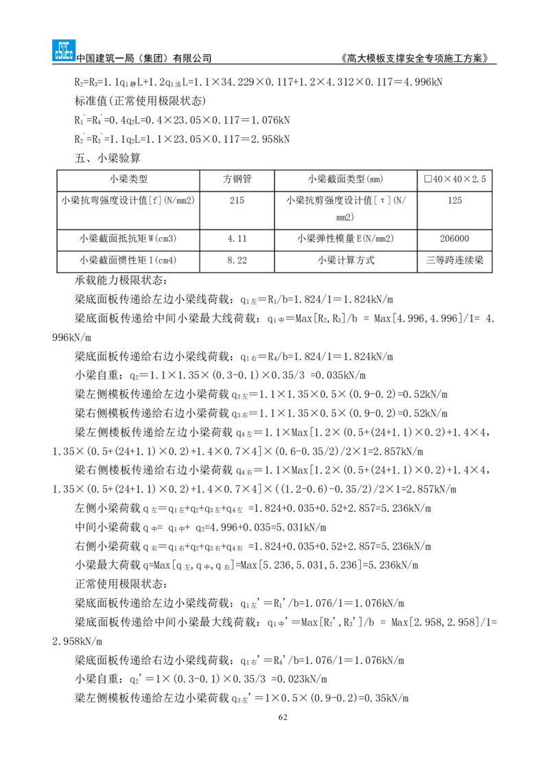 龙泉驿区污水处理厂高大模板支撑安全专项施工方案_2020年公司级优秀施组方案