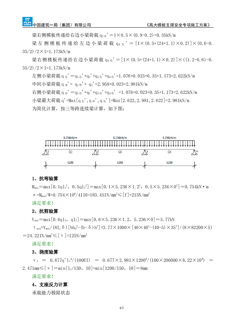 龙泉驿区污水处理厂高大模板支撑安全专项施工方案_2020年公司级优秀施组方案