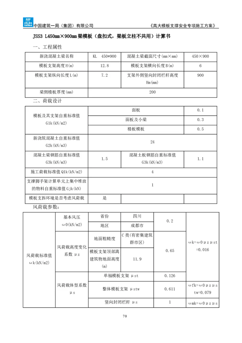龙泉驿区污水处理厂高大模板支撑安全专项施工方案_2020年公司级优秀施组方案