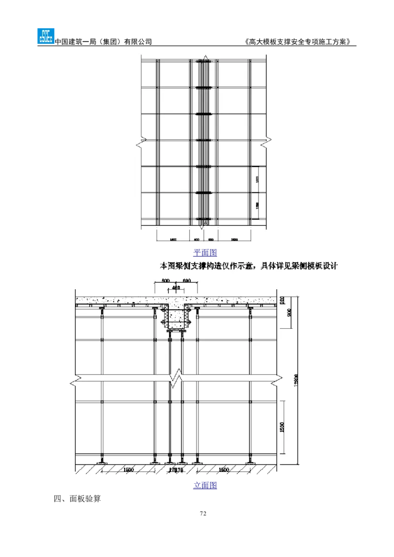 龙泉驿区污水处理厂高大模板支撑安全专项施工方案_2020年公司级优秀施组方案