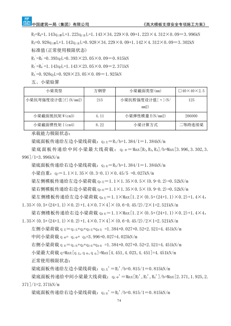 龙泉驿区污水处理厂高大模板支撑安全专项施工方案_2020年公司级优秀施组方案
