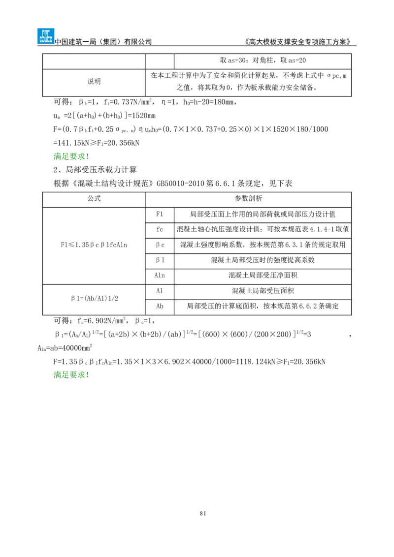 龙泉驿区污水处理厂高大模板支撑安全专项施工方案_2020年公司级优秀施组方案