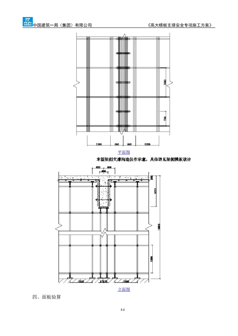 龙泉驿区污水处理厂高大模板支撑安全专项施工方案_2020年公司级优秀施组方案
