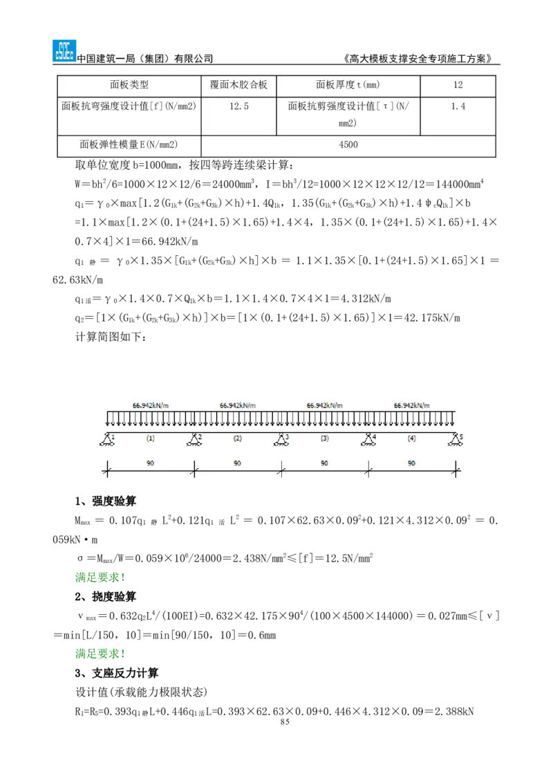 龙泉驿区污水处理厂高大模板支撑安全专项施工方案_2020年公司级优秀施组方案