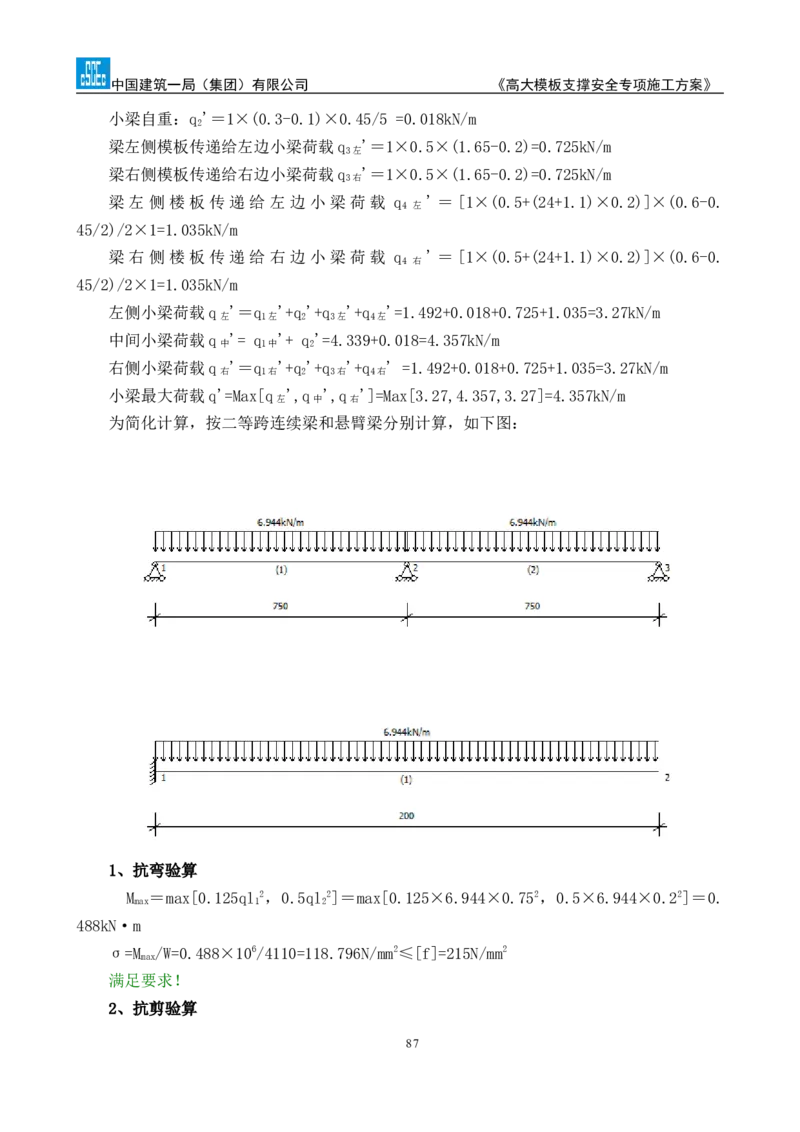 龙泉驿区污水处理厂高大模板支撑安全专项施工方案_2020年公司级优秀施组方案