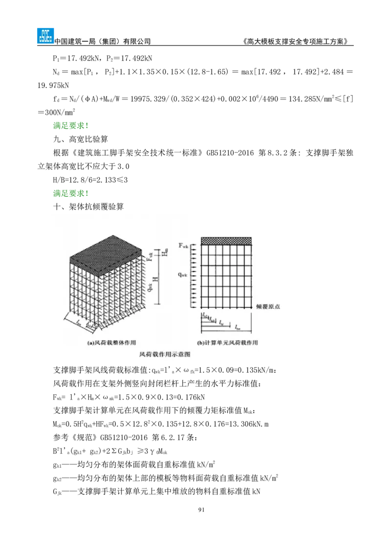 龙泉驿区污水处理厂高大模板支撑安全专项施工方案_2020年公司级优秀施组方案