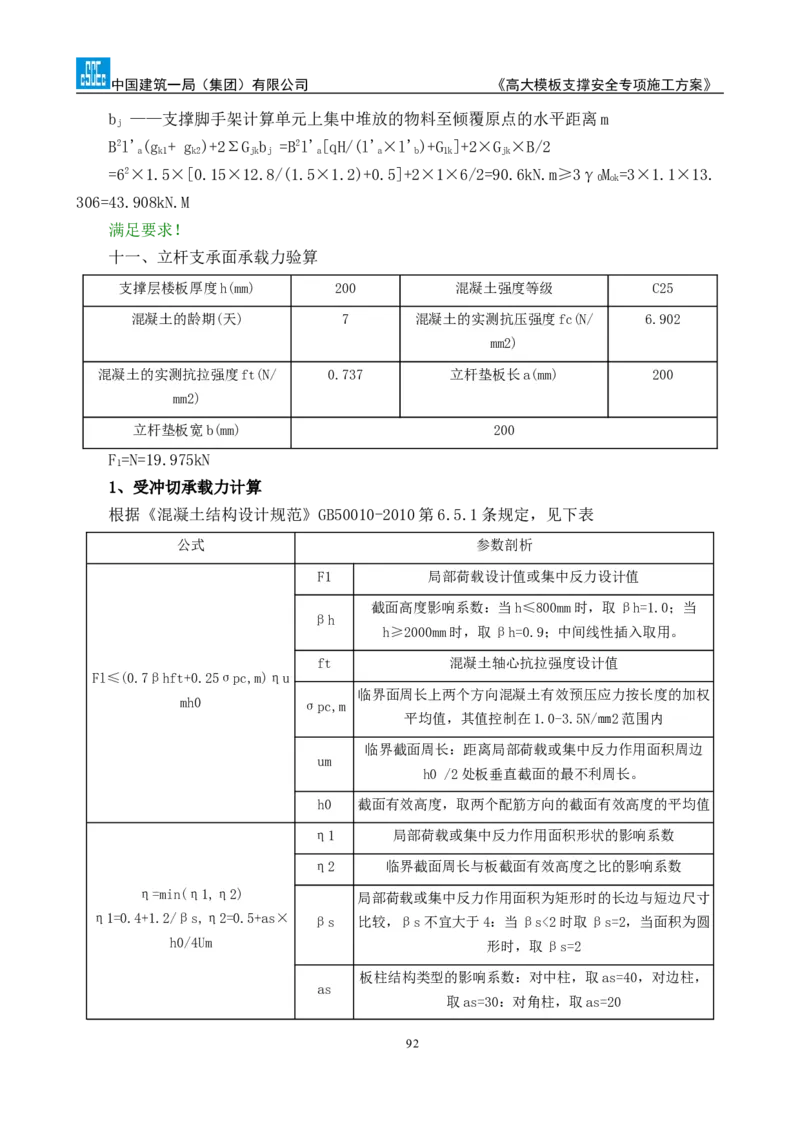 龙泉驿区污水处理厂高大模板支撑安全专项施工方案_2020年公司级优秀施组方案