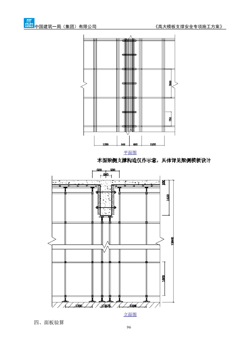 龙泉驿区污水处理厂高大模板支撑安全专项施工方案_2020年公司级优秀施组方案