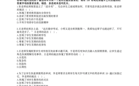 25下-中小学-综合素质-全真模拟卷1_教资_36🔥26上：各机构教资笔试押题汇总（西米学府汇总）_26上教资：中学押题汇总(1)_6.中学-考前模拟3套卷-YQ考（完结）