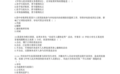 25下-中小学-综合素质-全真模拟卷1_教资_36🔥26上：各机构教资笔试押题汇总（西米学府汇总）_26上教资：中学押题汇总(1)_6.中学-考前模拟3套卷-YQ考（完结）