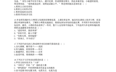 25下-中小学-综合素质-全真模拟卷1_教资_36🔥26上：各机构教资笔试押题汇总（西米学府汇总）_26上教资：中学押题汇总(1)_6.中学-考前模拟3套卷-YQ考（完结）