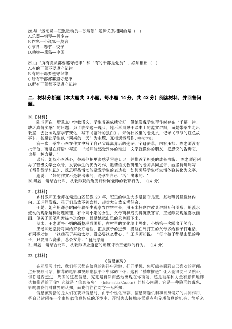 25下-中小学-综合素质-全真模拟卷1_教资_36🔥26上：各机构教资笔试押题汇总（西米学府汇总）_26上教资：中学押题汇总(1)_6.中学-考前模拟3套卷-YQ考（完结）