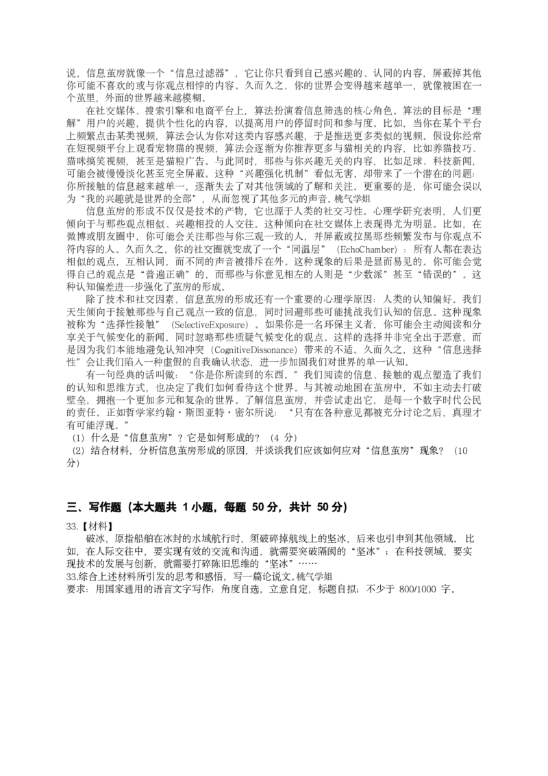 25下-中小学-综合素质-全真模拟卷1_教资_36🔥26上：各机构教资笔试押题汇总（西米学府汇总）_26上教资：中学押题汇总(1)_6.中学-考前模拟3套卷-YQ考（完结）