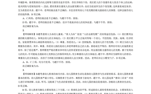 101综合素质（幼儿园）2017年下半年@真题卷_参考答案及解析_教资_33教资笔试历年真题汇总（科一+科二+科三）_教资笔试-历年真题丨2012年-2025年笔试科目一、科目二真题汇总