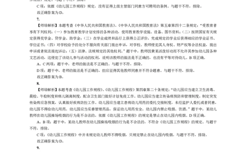 101综合素质（幼儿园）2017年下半年@真题卷_参考答案及解析_教资_33教资笔试历年真题汇总（科一+科二+科三）_教资笔试-历年真题丨2012年-2025年笔试科目一、科目二真题汇总