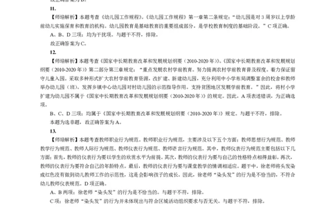 101综合素质（幼儿园）2017年下半年@真题卷_参考答案及解析_教资_33教资笔试历年真题汇总（科一+科二+科三）_教资笔试-历年真题丨2012年-2025年笔试科目一、科目二真题汇总