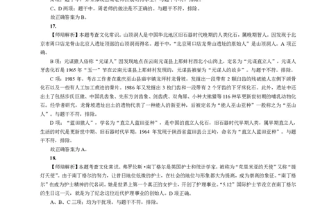 101综合素质（幼儿园）2017年下半年@真题卷_参考答案及解析_教资_33教资笔试历年真题汇总（科一+科二+科三）_教资笔试-历年真题丨2012年-2025年笔试科目一、科目二真题汇总