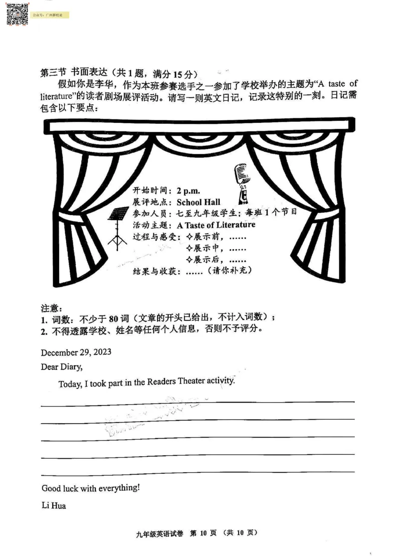 花都区23-24学年九年级上学期期末英语试题（含参考答案）_广州九上月考+期中+期末+一模二模+中考真题_广州初中九上期末阶段试题（部分名校卷）