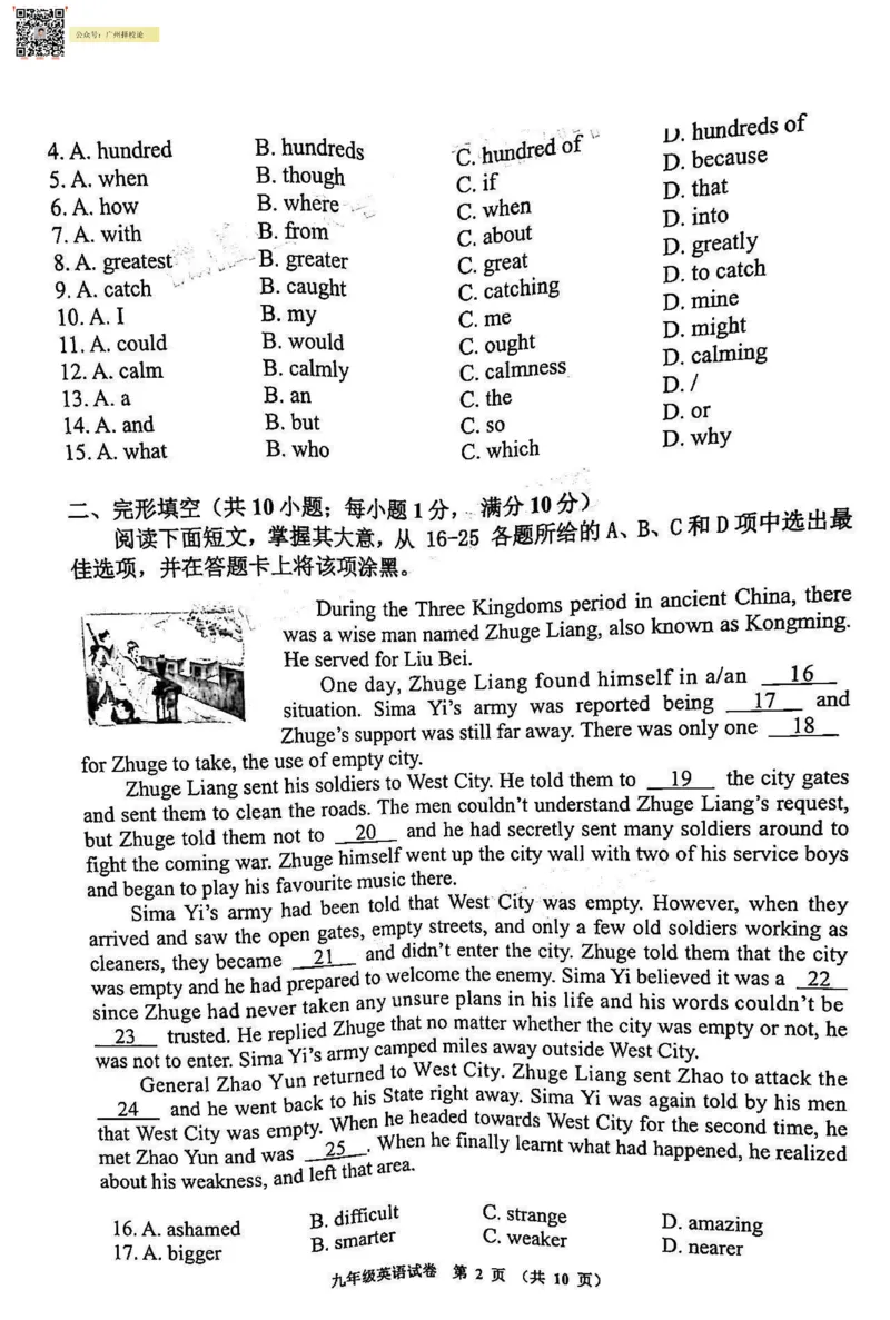 花都区23-24学年九年级上学期期末英语试题（含参考答案）_广州九上月考+期中+期末+一模二模+中考真题_广州初中九上期末阶段试题（部分名校卷）