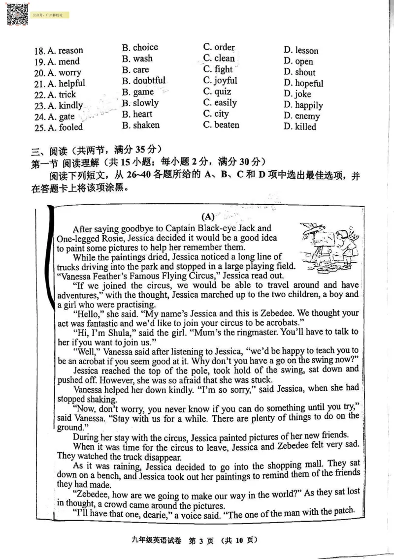 花都区23-24学年九年级上学期期末英语试题（含参考答案）_广州九上月考+期中+期末+一模二模+中考真题_广州初中九上期末阶段试题（部分名校卷）