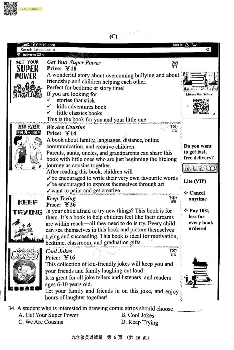 花都区23-24学年九年级上学期期末英语试题（含参考答案）_广州九上月考+期中+期末+一模二模+中考真题_广州初中九上期末阶段试题（部分名校卷）