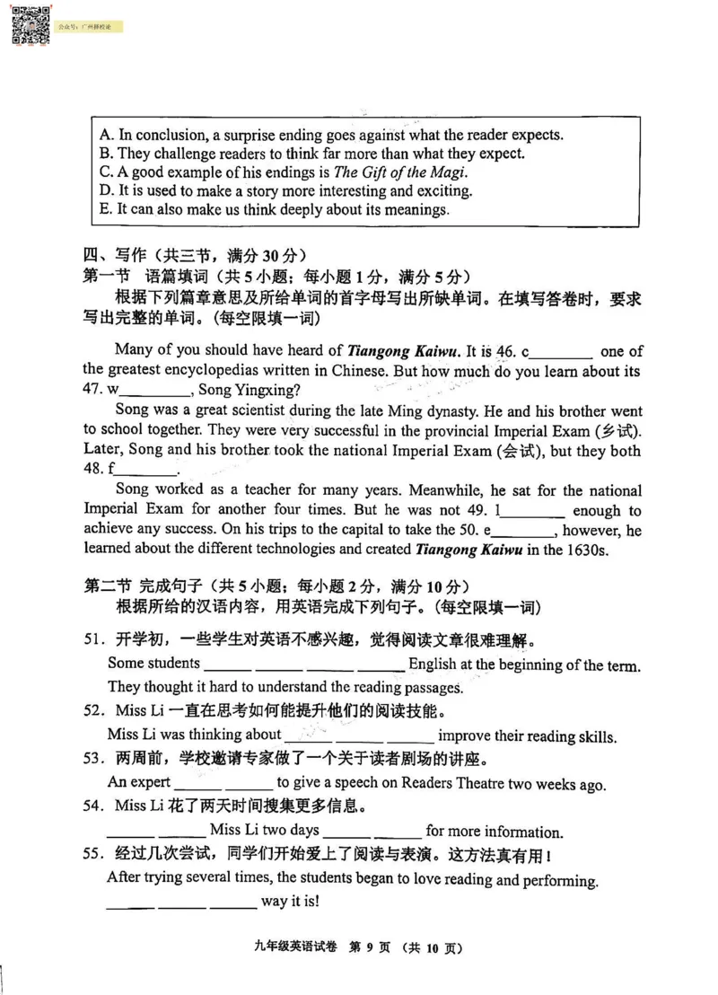 花都区23-24学年九年级上学期期末英语试题（含参考答案）_广州九上月考+期中+期末+一模二模+中考真题_广州初中九上期末阶段试题（部分名校卷）