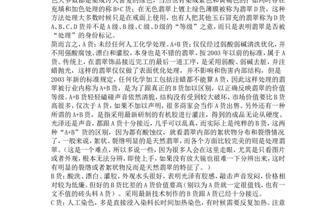 翡翠鉴定大师图文并茂教您翡翠基本判定方法_X018-玉石珠宝鉴定教程最新合集_8、玉石翡翠鉴定与投资电子资料_赌石专题