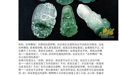 翡翠鉴定大师图文并茂教您翡翠基本判定方法_X018-玉石珠宝鉴定教程最新合集_8、玉石翡翠鉴定与投资电子资料_赌石专题