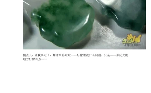 翡翠鉴定大师图文并茂教您翡翠基本判定方法_X018-玉石珠宝鉴定教程最新合集_8、玉石翡翠鉴定与投资电子资料_赌石专题