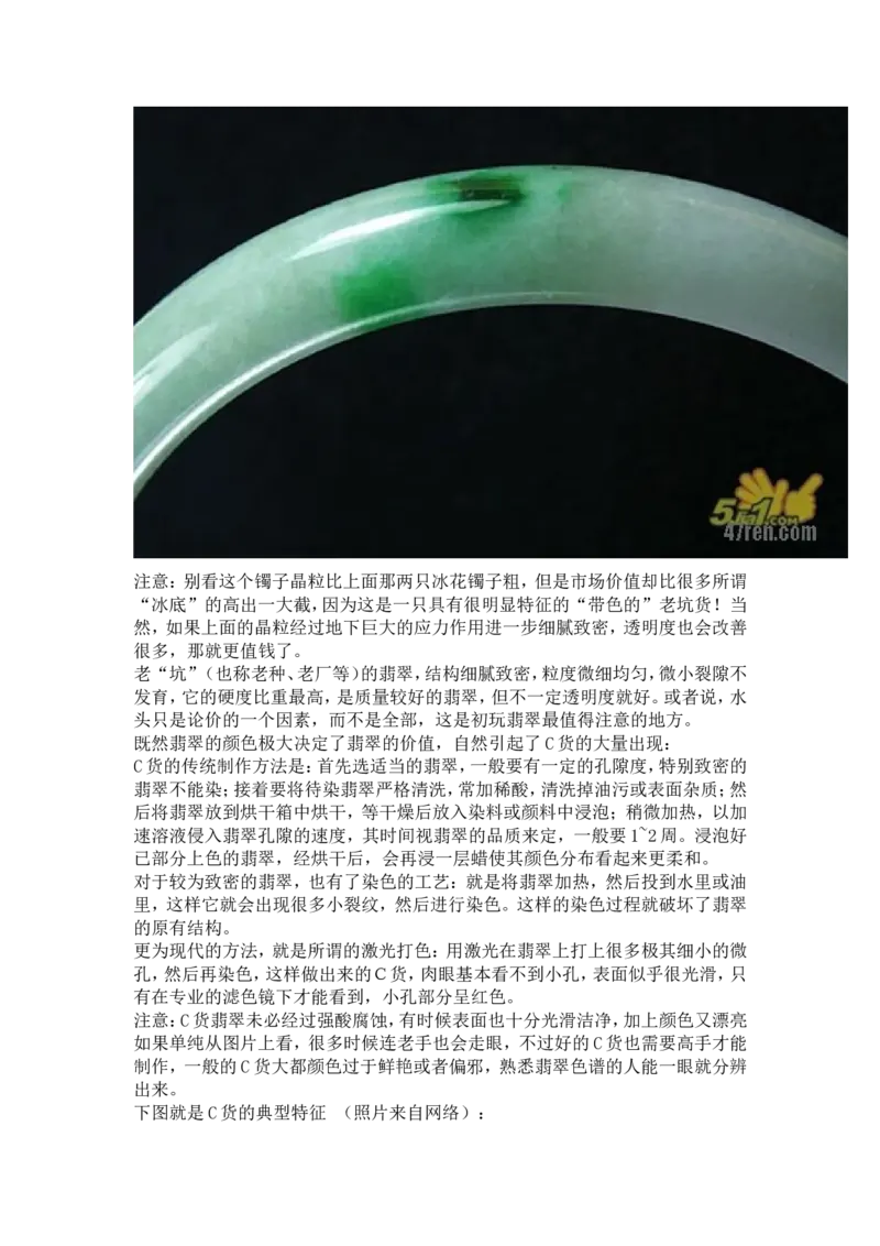 翡翠鉴定大师图文并茂教您翡翠基本判定方法_X018-玉石珠宝鉴定教程最新合集_8、玉石翡翠鉴定与投资电子资料_赌石专题