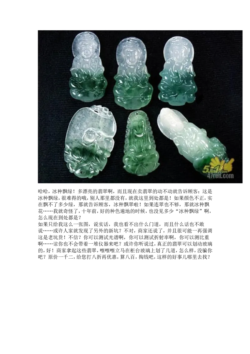 翡翠鉴定大师图文并茂教您翡翠基本判定方法_X018-玉石珠宝鉴定教程最新合集_8、玉石翡翠鉴定与投资电子资料_赌石专题