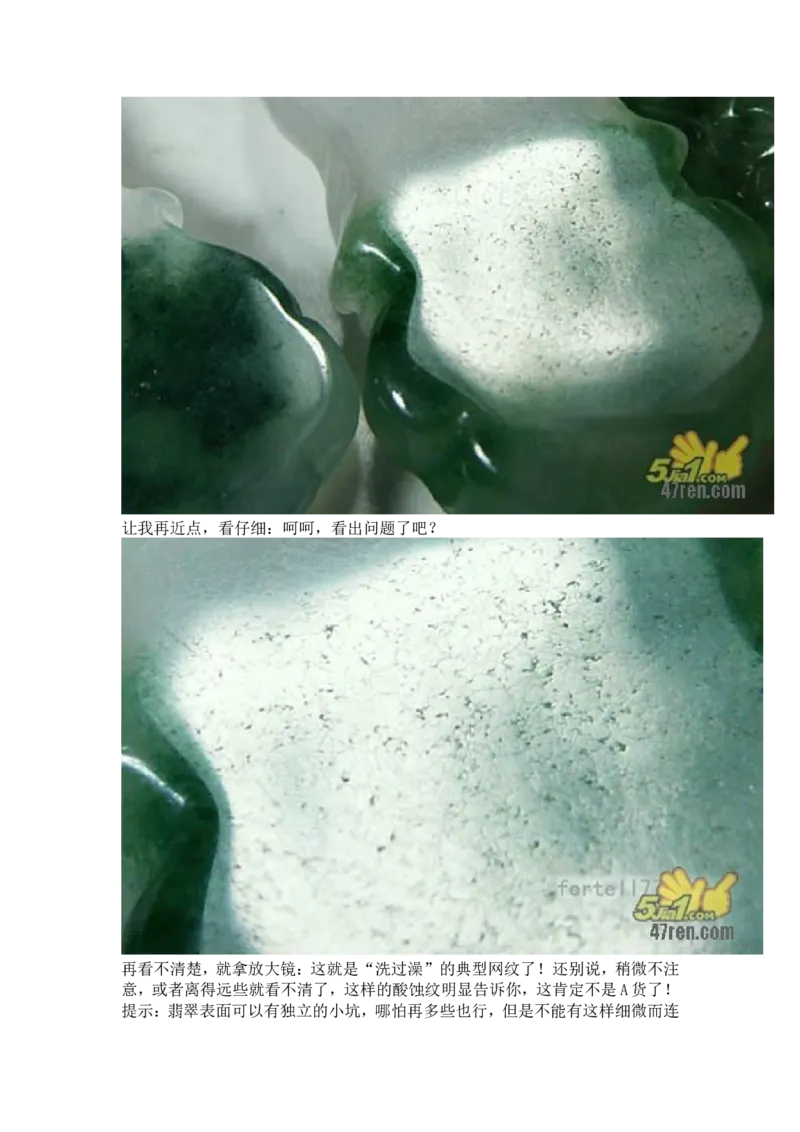 翡翠鉴定大师图文并茂教您翡翠基本判定方法_X018-玉石珠宝鉴定教程最新合集_8、玉石翡翠鉴定与投资电子资料_赌石专题