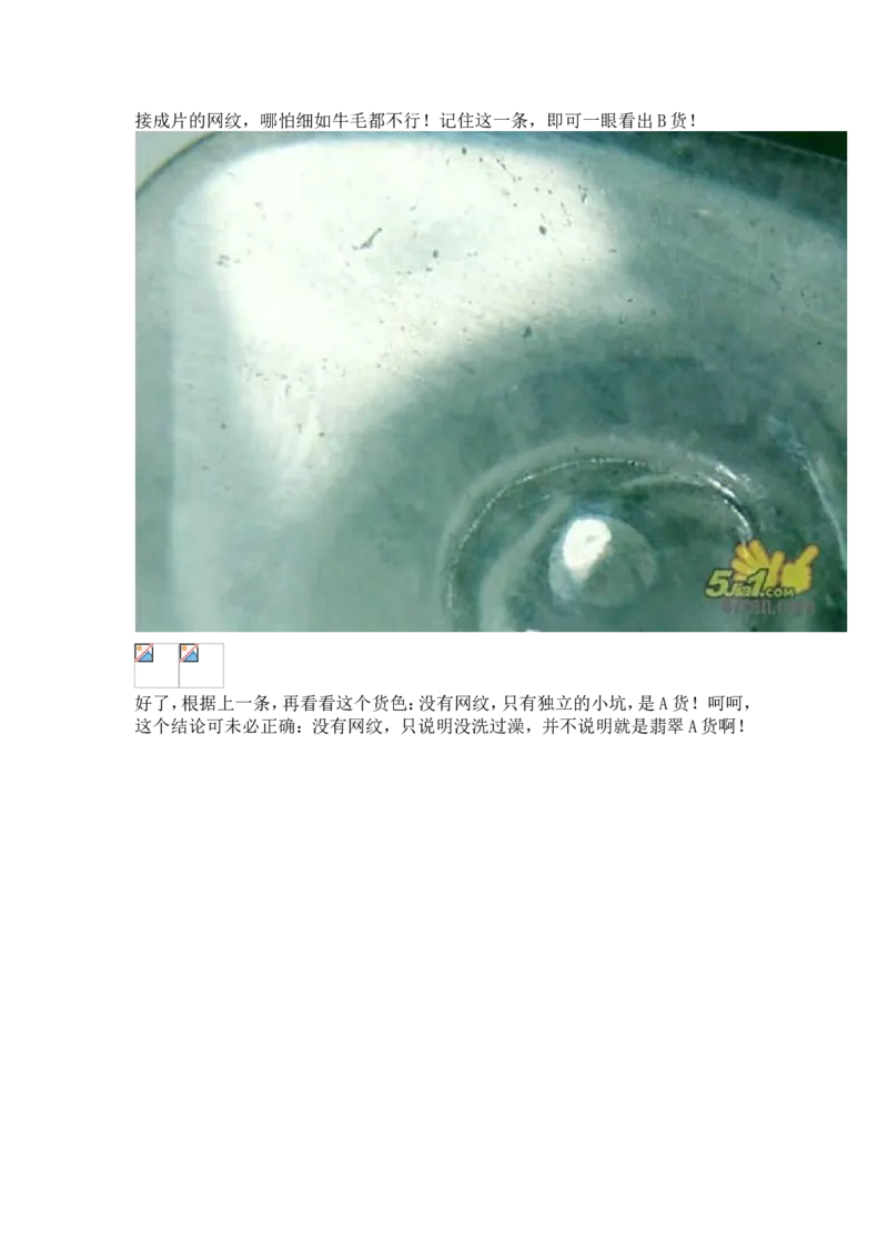 翡翠鉴定大师图文并茂教您翡翠基本判定方法_X018-玉石珠宝鉴定教程最新合集_8、玉石翡翠鉴定与投资电子资料_赌石专题