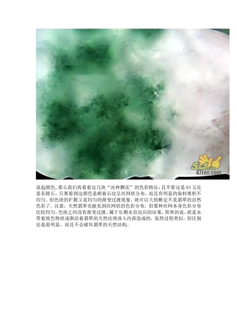 翡翠鉴定大师图文并茂教您翡翠基本判定方法_X018-玉石珠宝鉴定教程最新合集_8、玉石翡翠鉴定与投资电子资料_赌石专题