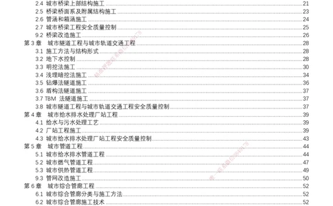 2025年一建市政-冲刺_2026年一级建造师_2026年一建市政_2025年一建市政SVIP_04-冲刺串讲✿考点强化✿小灶集训_38-市政《冲刺串讲班》房超TG_讲义