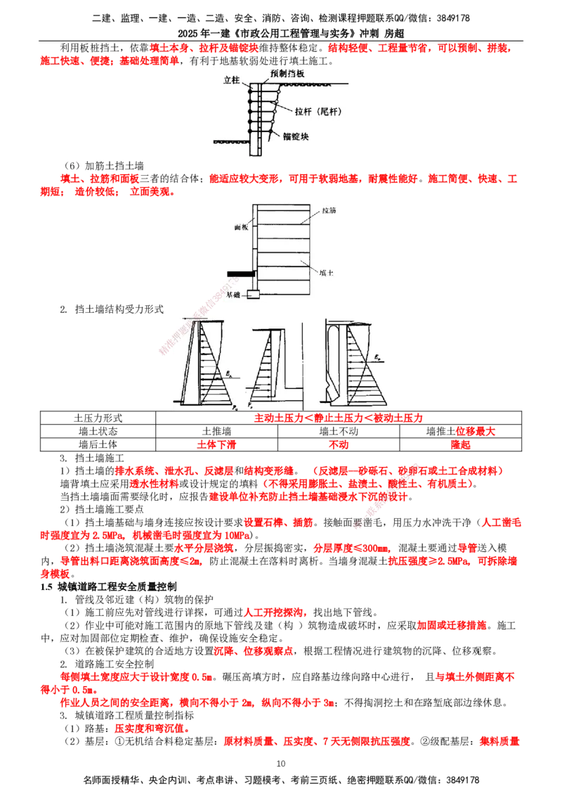 2025年一建市政-冲刺_2026年一级建造师_2026年一建市政_2025年一建市政SVIP_04-冲刺串讲✿考点强化✿小灶集训_38-市政《冲刺串讲班》房超TG_讲义