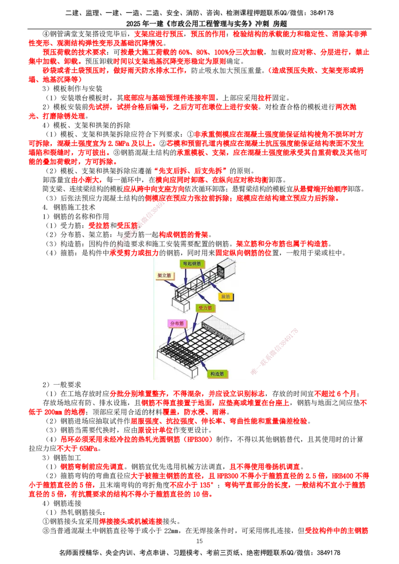 2025年一建市政-冲刺_2026年一级建造师_2026年一建市政_2025年一建市政SVIP_04-冲刺串讲✿考点强化✿小灶集训_38-市政《冲刺串讲班》房超TG_讲义