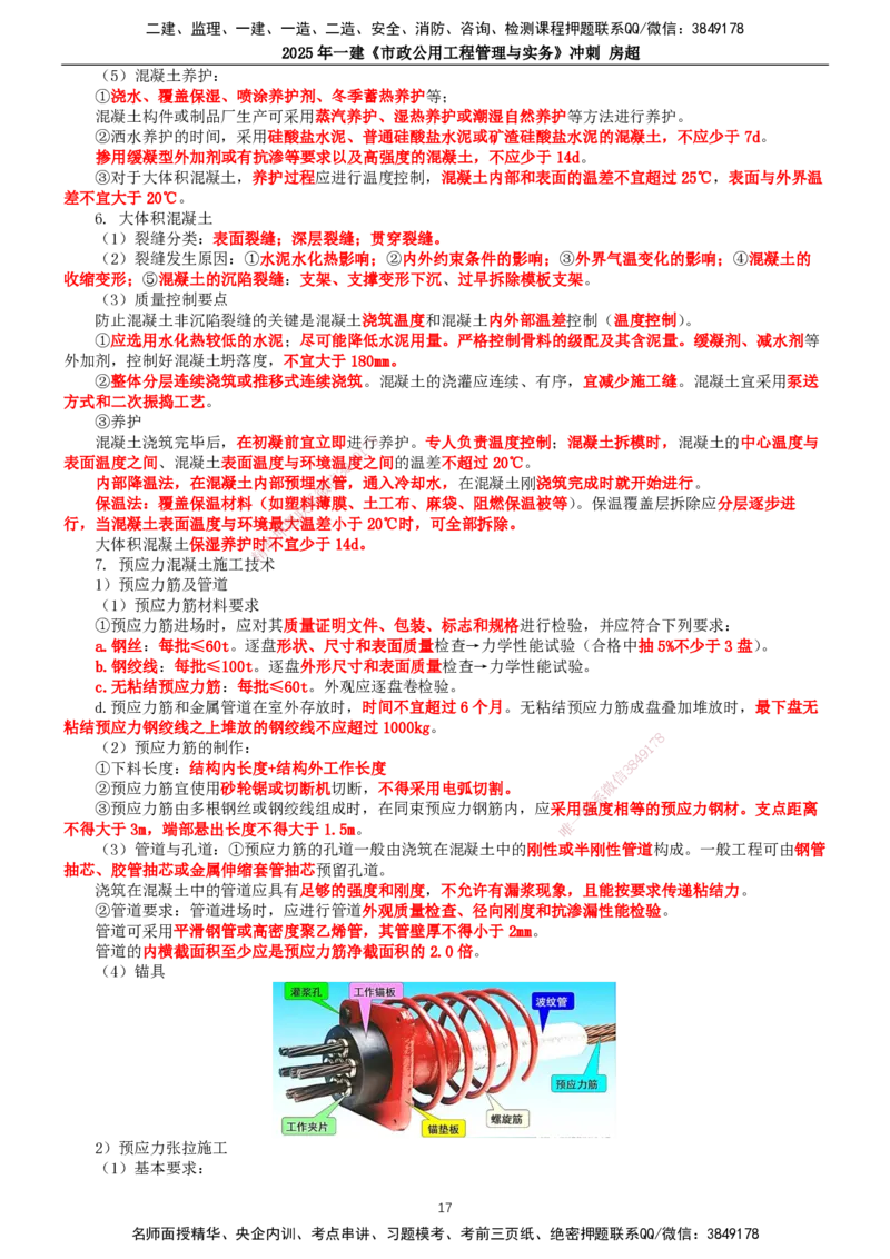 2025年一建市政-冲刺_2026年一级建造师_2026年一建市政_2025年一建市政SVIP_04-冲刺串讲✿考点强化✿小灶集训_38-市政《冲刺串讲班》房超TG_讲义