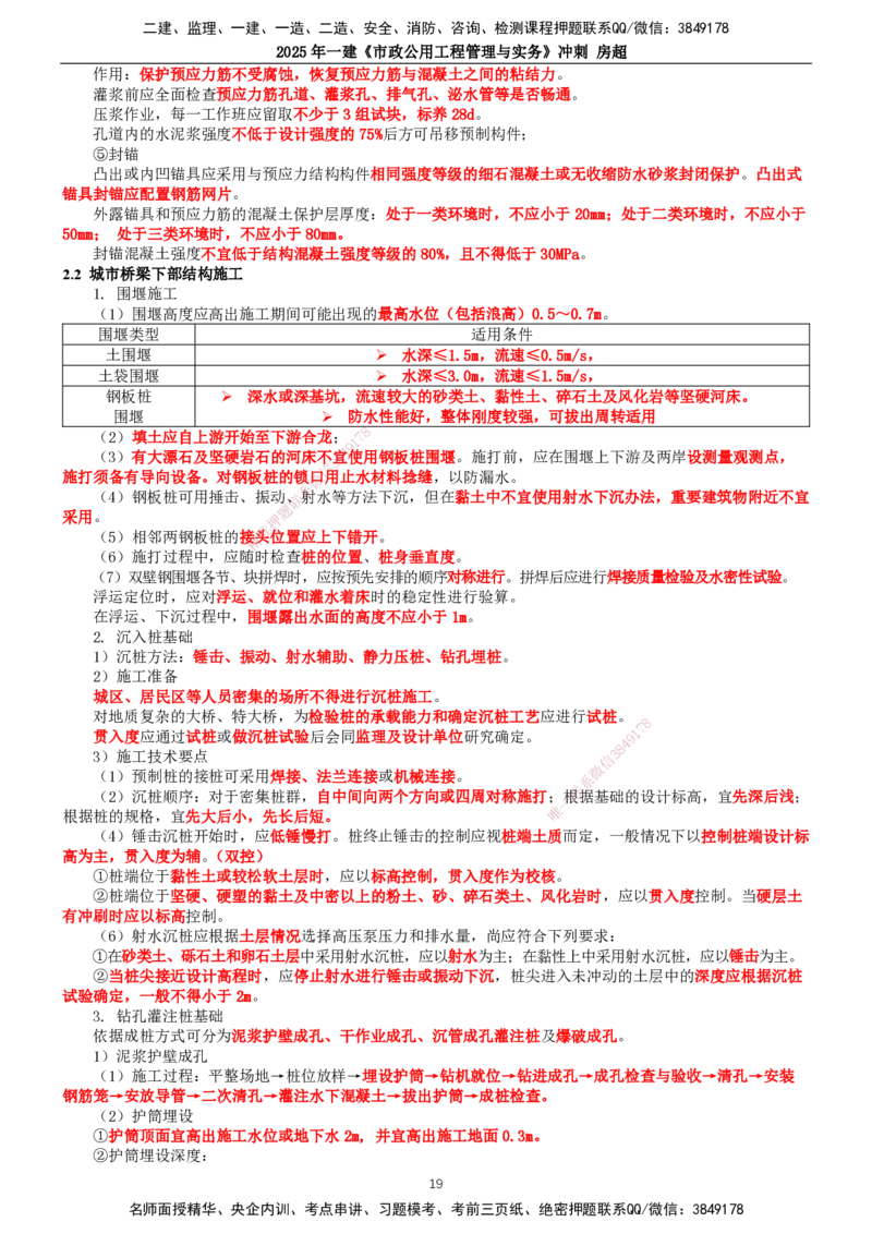 2025年一建市政-冲刺_2026年一级建造师_2026年一建市政_2025年一建市政SVIP_04-冲刺串讲✿考点强化✿小灶集训_38-市政《冲刺串讲班》房超TG_讲义