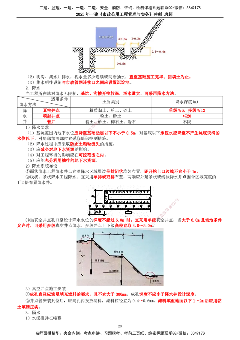 2025年一建市政-冲刺_2026年一级建造师_2026年一建市政_2025年一建市政SVIP_04-冲刺串讲✿考点强化✿小灶集训_38-市政《冲刺串讲班》房超TG_讲义