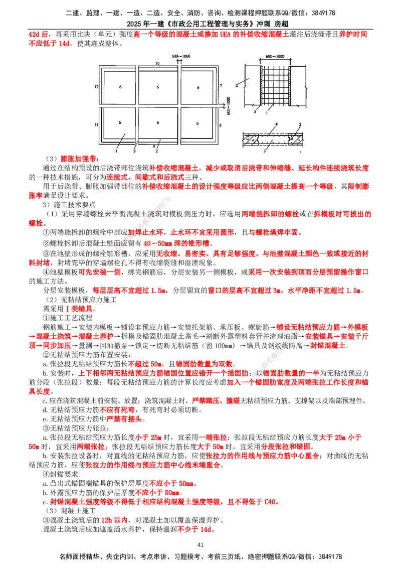 2025年一建市政-冲刺_2026年一级建造师_2026年一建市政_2025年一建市政SVIP_04-冲刺串讲✿考点强化✿小灶集训_38-市政《冲刺串讲班》房超TG_讲义