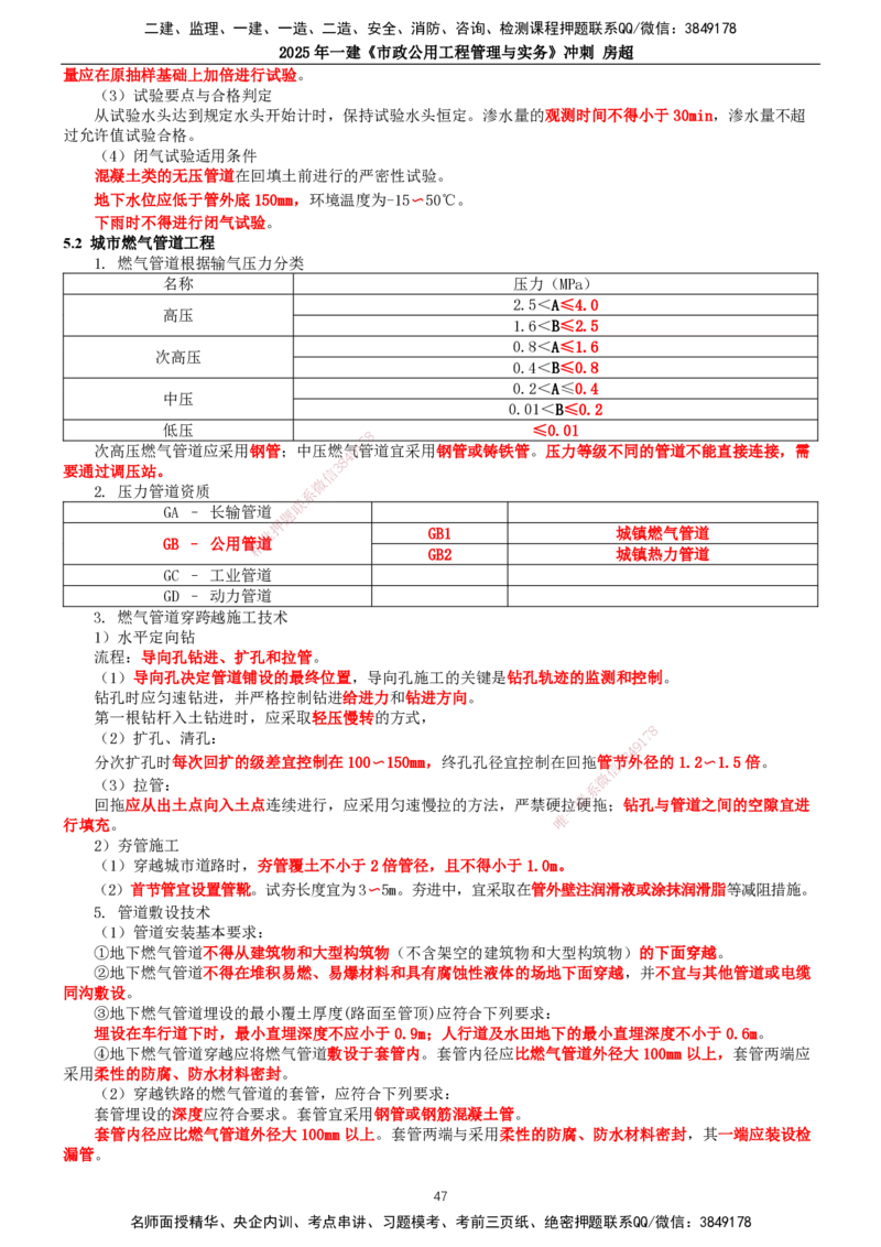 2025年一建市政-冲刺_2026年一级建造师_2026年一建市政_2025年一建市政SVIP_04-冲刺串讲✿考点强化✿小灶集训_38-市政《冲刺串讲班》房超TG_讲义