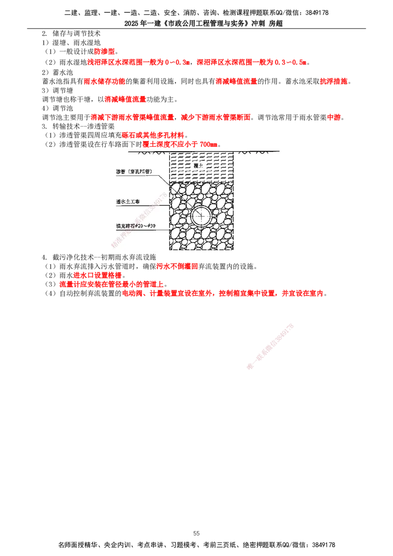 2025年一建市政-冲刺_2026年一级建造师_2026年一建市政_2025年一建市政SVIP_04-冲刺串讲✿考点强化✿小灶集训_38-市政《冲刺串讲班》房超TG_讲义